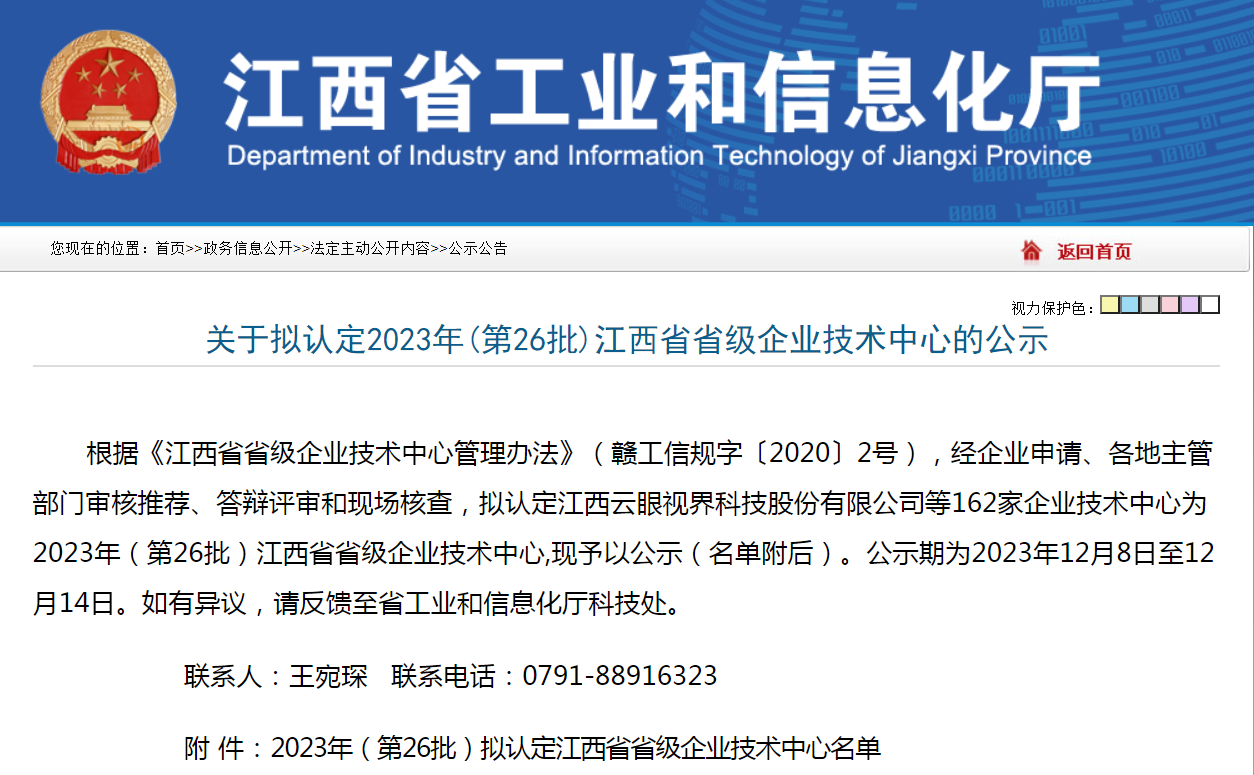 喜报：荣晖电子获得“江西省省级企业技术中心”